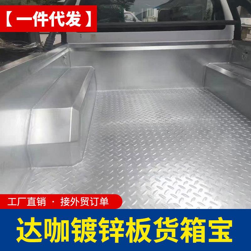 重庆五十铃庆铃达咖TAGA皮卡车冷钢板后箱宝镀锌板车厢改装配件
