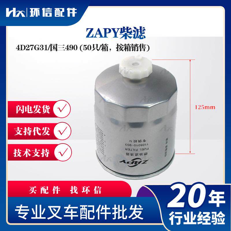柴滤4D27G31/国三490 (50只/箱，按箱销售)叉车保养件