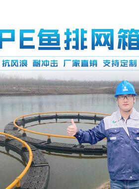 PE养鱼网箱管子圆形养鱼网箱管深海养殖箱HDPE管道PE鱼排网箱管