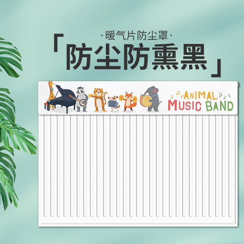 暖气片罩防尘盖布防熏黑老式半包暖气片盖巾遮挡罩立式装饰遮挡帘