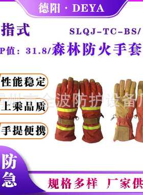 SLQJ-TC-BS森林防火手套加长款阻燃灭火手套五指式扑火防护手套