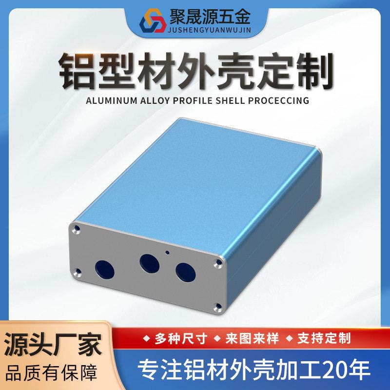 铝型材外壳定制加工分体式散热接线盒仪表防水盒非标铝合金外