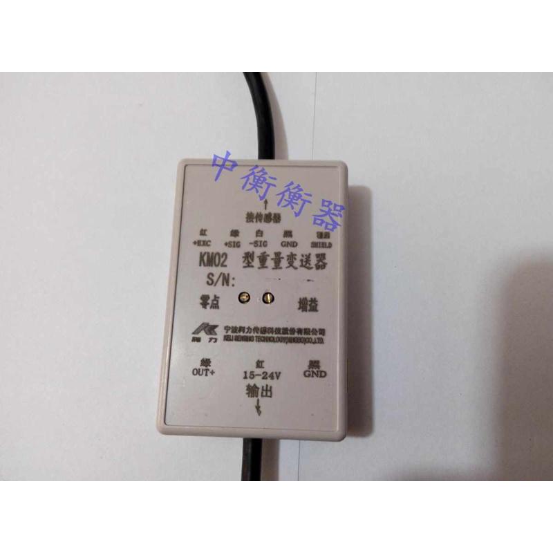 称重变送器KM02型mv称重传感器放大器0-10v/0-5v测力重量包邮