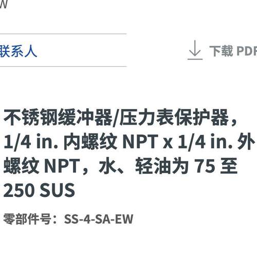 世伟洛克SS-4-SA-EW不锈钢压力表保护器1/4in.内外螺纹75-250SUS