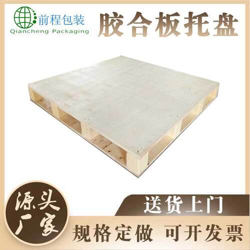 营口胶合板托盘四面进叉托盘物流仓储栈板出口托盘