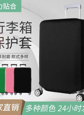 适用日默瓦保护套加厚弹力箱套旅行箱拉杆箱子行李箱登机