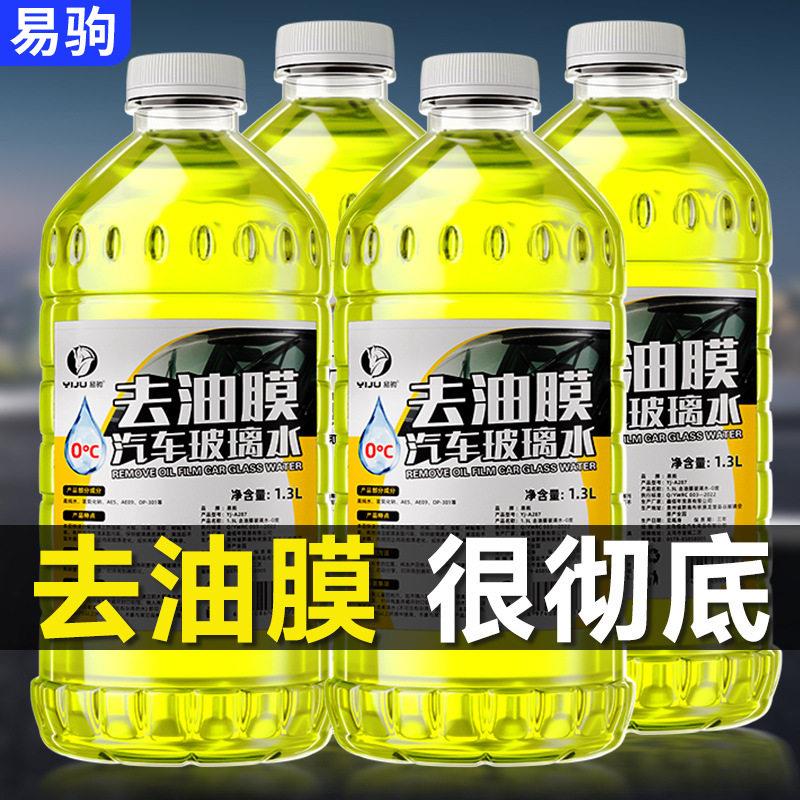 去油膜汽车玻璃水浓缩四季通用强力除油膜净雨刮水夏季专用零下40
