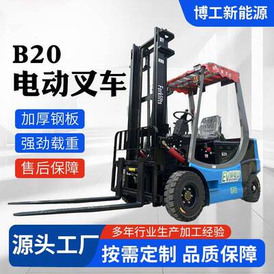 厂家多种规格B20电动叉车品质保障