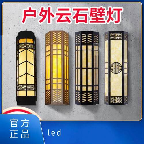 小区户外景观壁灯酒店别墅方形防水led中式复古仿云石