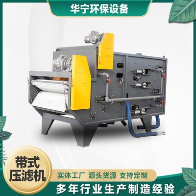 带式压滤机矿山河道淤泥用带式压滤机大型浓缩脱水机泥浆脱水机