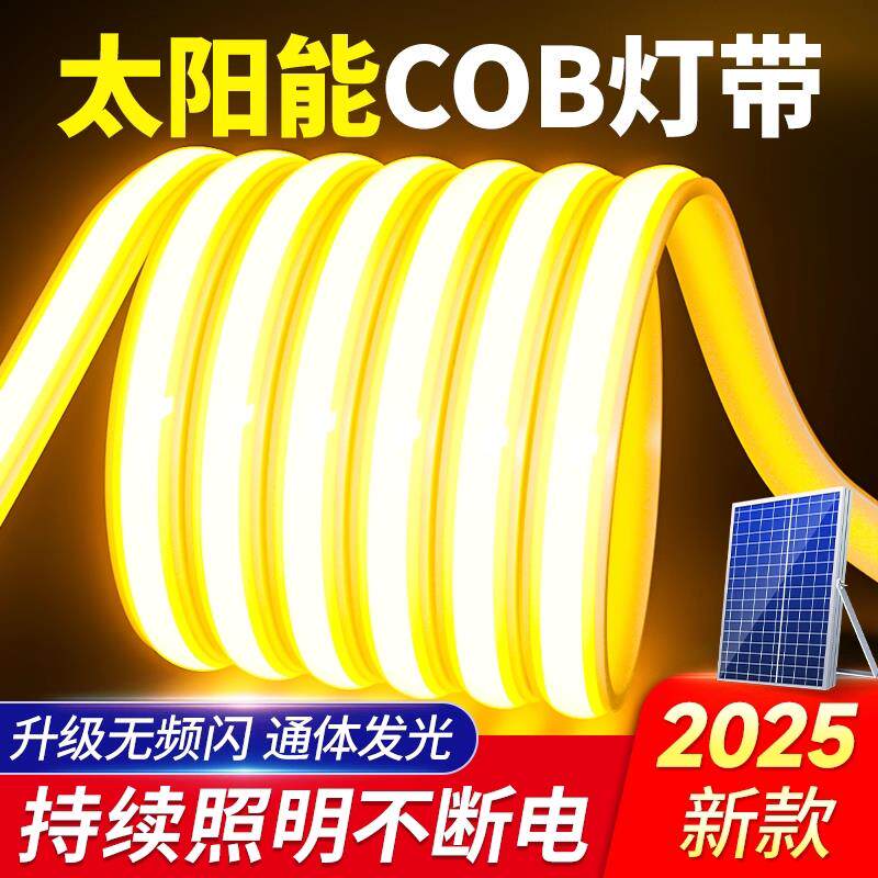 太阳能LED灯带户外防水农村别墅暖光氛围灯新款广告招牌照明灯条