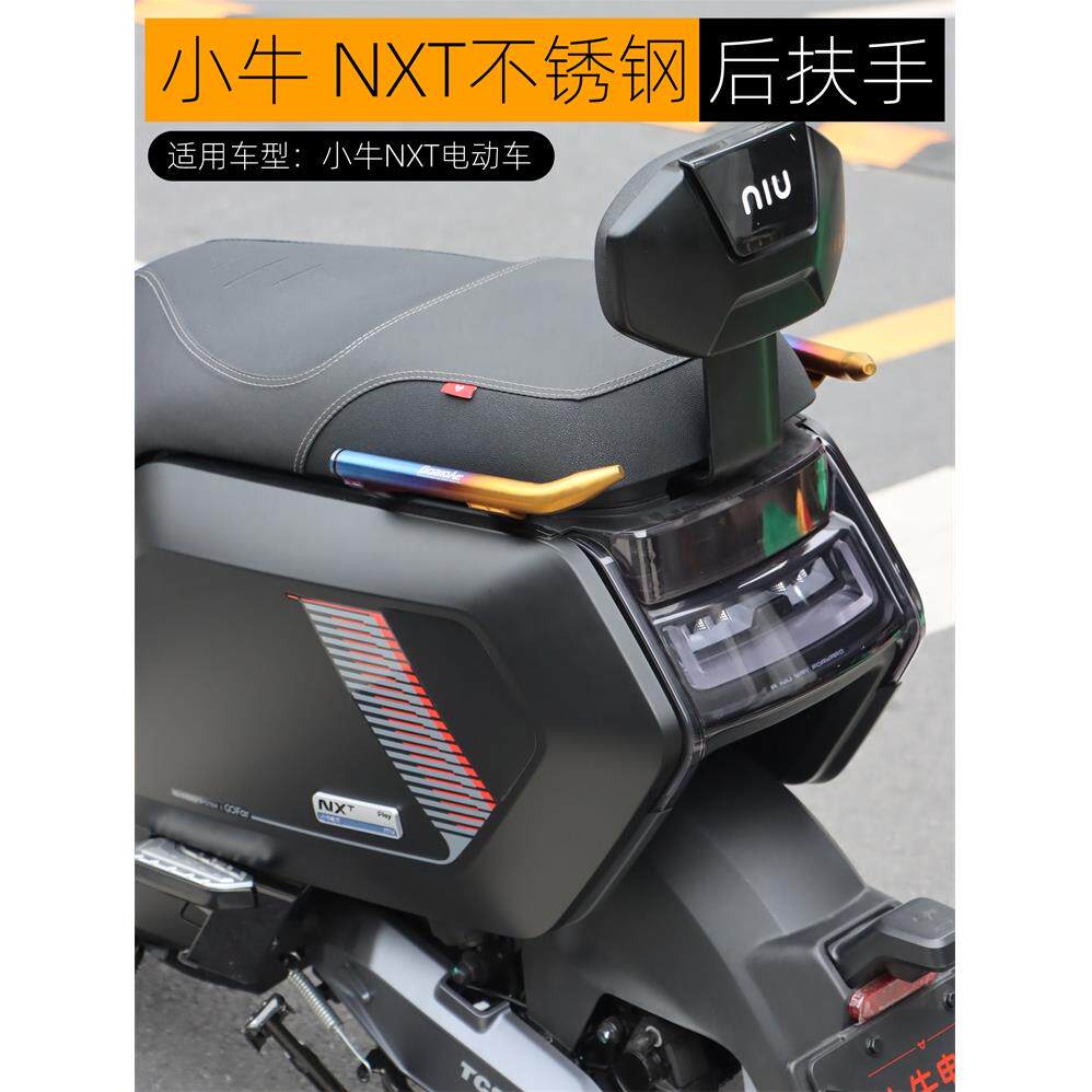 适用于小牛Nxt Nxl后扶手金属Nx汽车侧把手不锈钢电动汽车改装配