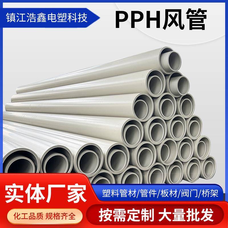 厂家PPH风管灰色聚丙烯工程塑料阻燃PPH管道大口径PP风管
