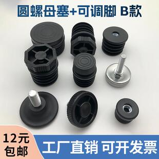 B款圆家俱塑料圆形螺母塞可调节脚内塞带螺母圆管阻流塞管塞内嵌