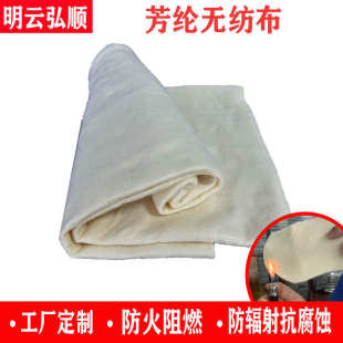 厂家芳纶阻燃棉批发耐高温防护服隔热隔火防火棉绝缘针刺无纺布
