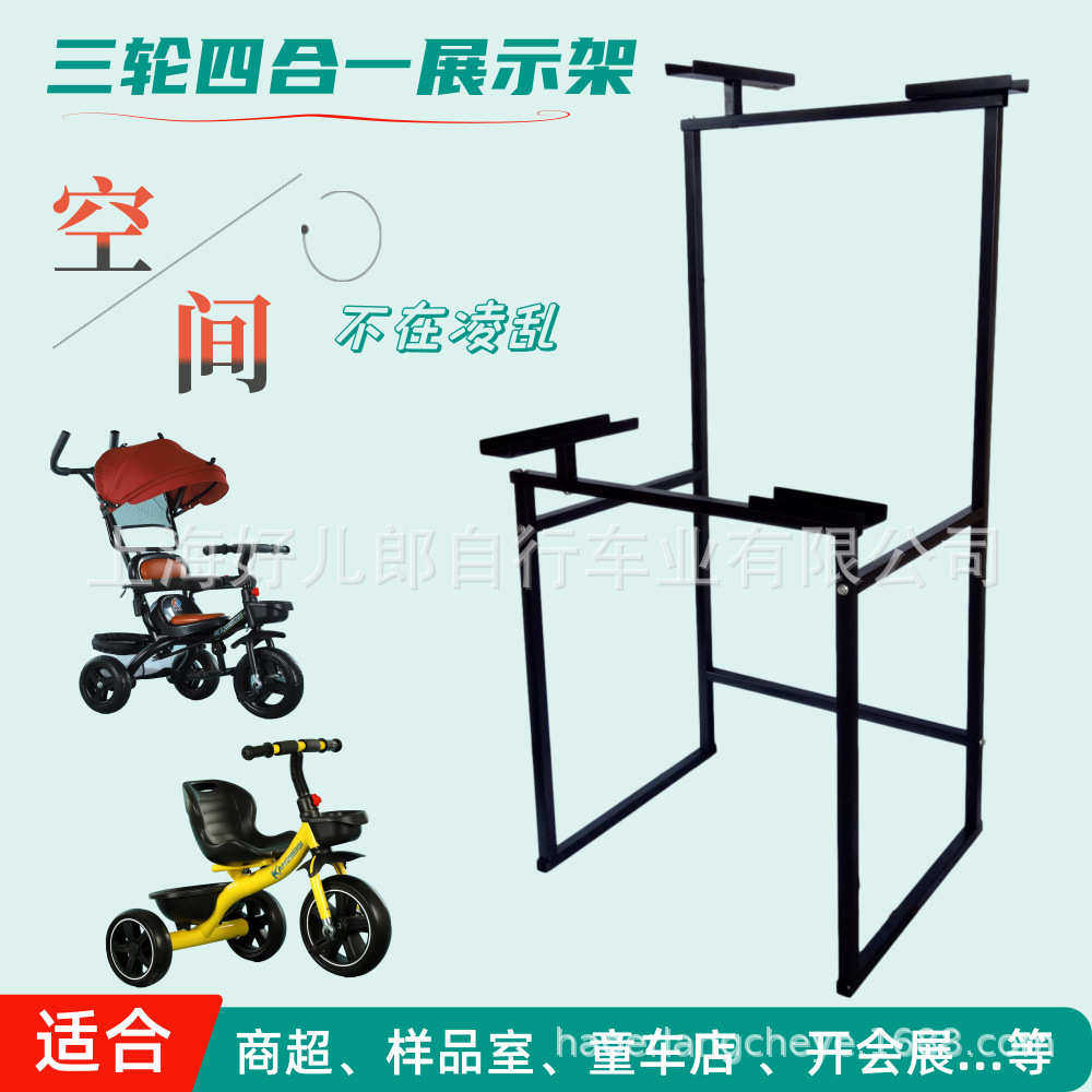 儿童三轮车展示架 四合一推车货架 展台 超市母婴店货架厂家