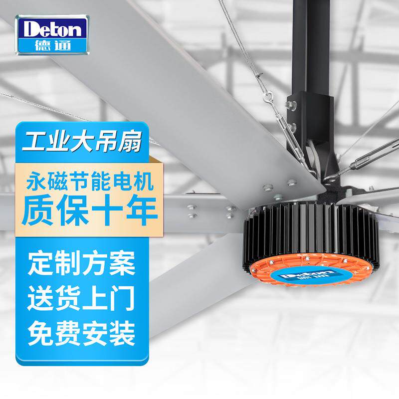 通磁永电机ORB工业大大风扇工业大吊扇7米德3型工业吊扇包上门安