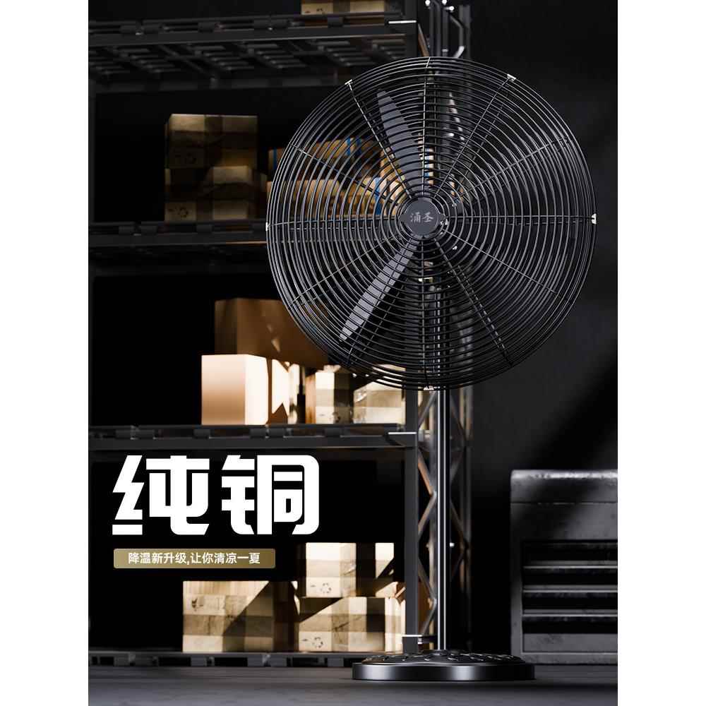 涌圣纯铜工业电风扇电机落地羊角扇强力工厂车间大功率商用排风扇