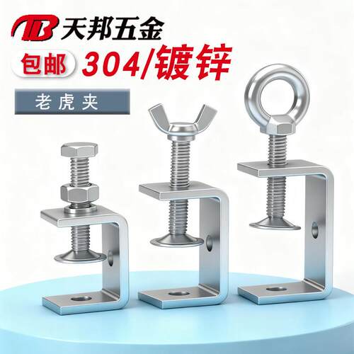304不锈钢老虎卡子 U型夹 C型夹 钢管方形夹具手拧吊环夹紧器