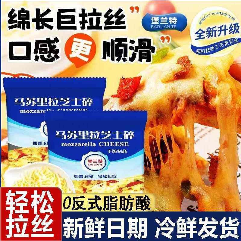 马苏里拉芝士碎拉丝碎披萨焗烤饭家用烘焙官方旗舰店芝士片起司奶,粮油调味/速食/干货/烘焙,芝士新,淘宝优惠券,粉丝福利购,淘宝优惠卷