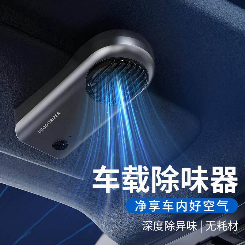 车载空气净化器臭氧产生器除甲醛除烟雾异味烟味室内负离子消毒器