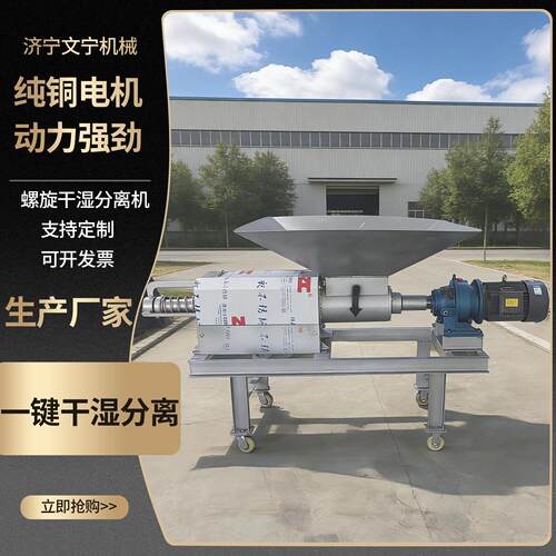 猪粪粪污干湿分离机红薯不锈钢螺旋杆脱水机自动上料固液分离机