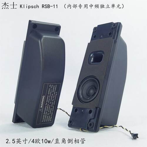杰士Klipsch专用中频箱体喇叭2.5英寸布边直角倒相管高低音优化