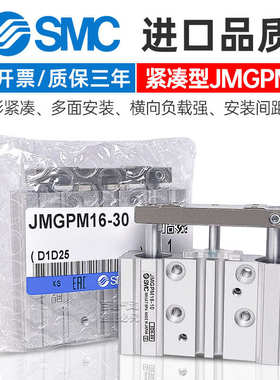 SMC紧凑型双联气缸JMGPM12/16-10-20/30/JMGPM25/32/40-25/50/100