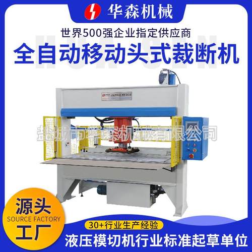 华森机械供应电脑控制模切机龙门式皮革箱包下料机全自动裁断机