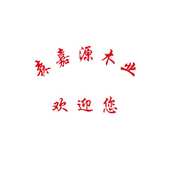 防腐 南美白酸枝 原木实木板材 厂家供应 张家港木材 批发