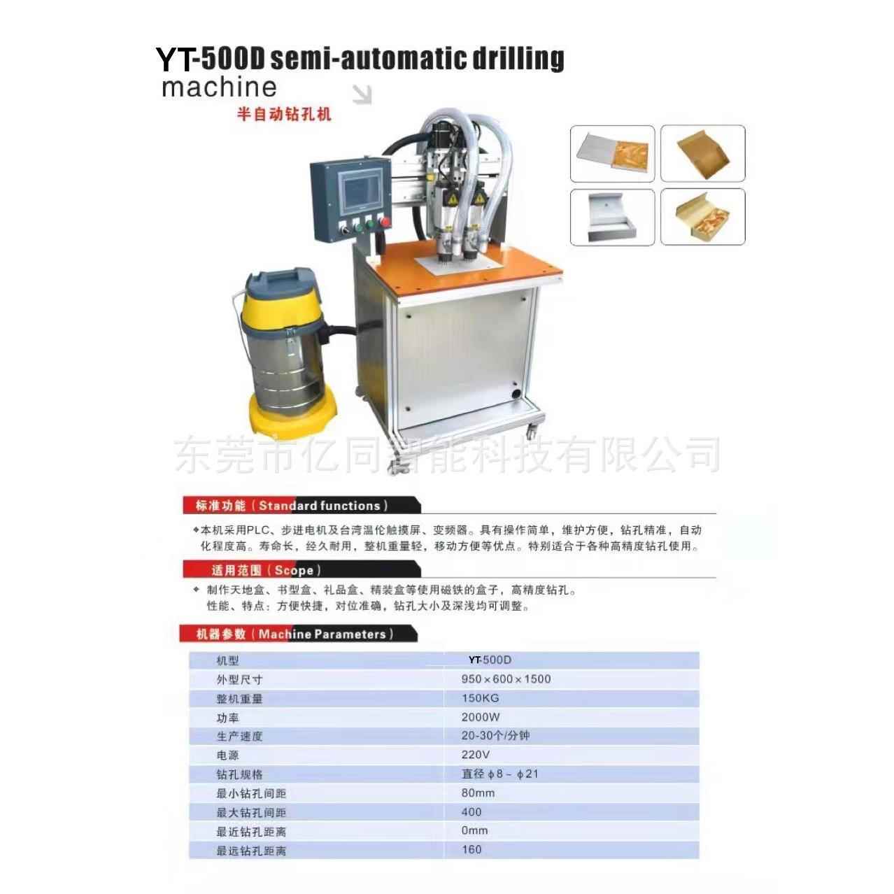 自动磁 铁机磁铁挖挖YT500孔机磁铁钻孔机贴书型盒皮壳孔天地盖盒