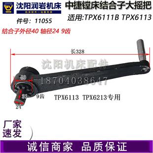新款TPX6111BTPX611原厂镗床结合子把手9齿大摇把包邮
