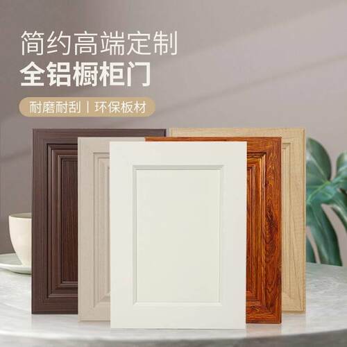 全铝合金整体橱柜门板定制欧式瓦斯炉门阳台衣柜全铝柜门订做