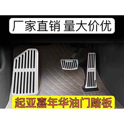 适用新款起亚第四代嘉华改装脚踏板kia Carnival刹车油门防滑踏板