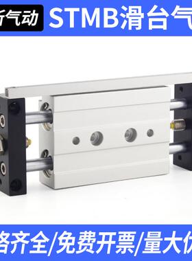 STMB双轴双杆带导杆滑台气缸小型气动STMS10/16/20/25-50/75/100