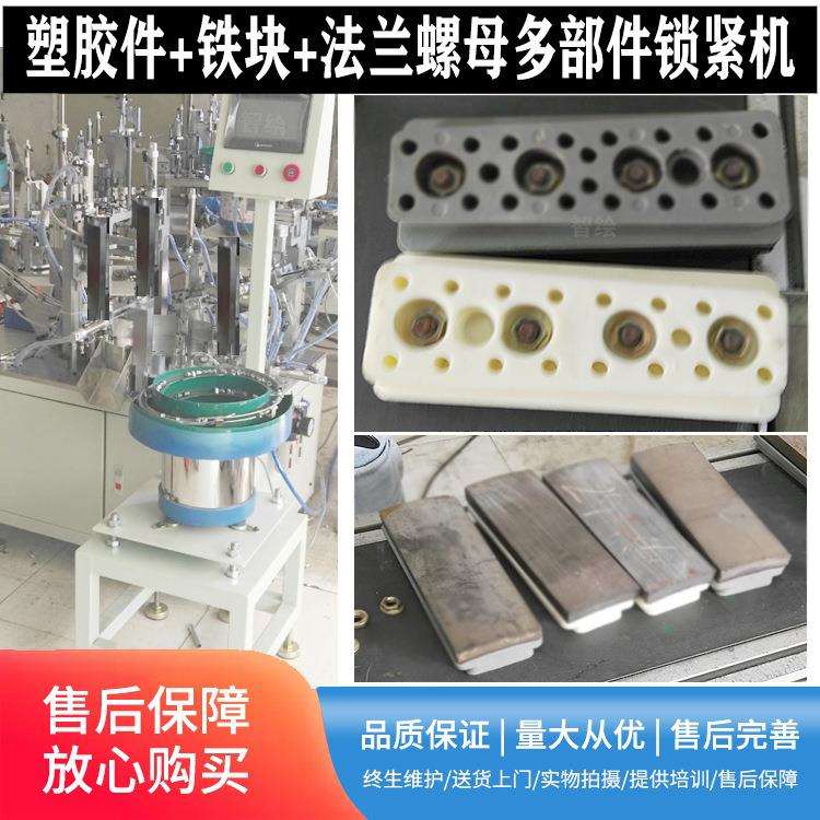 法兰螺母组装机法兰带垫螺母螺丝组装机合金磨头锁螺丝拧紧装配机