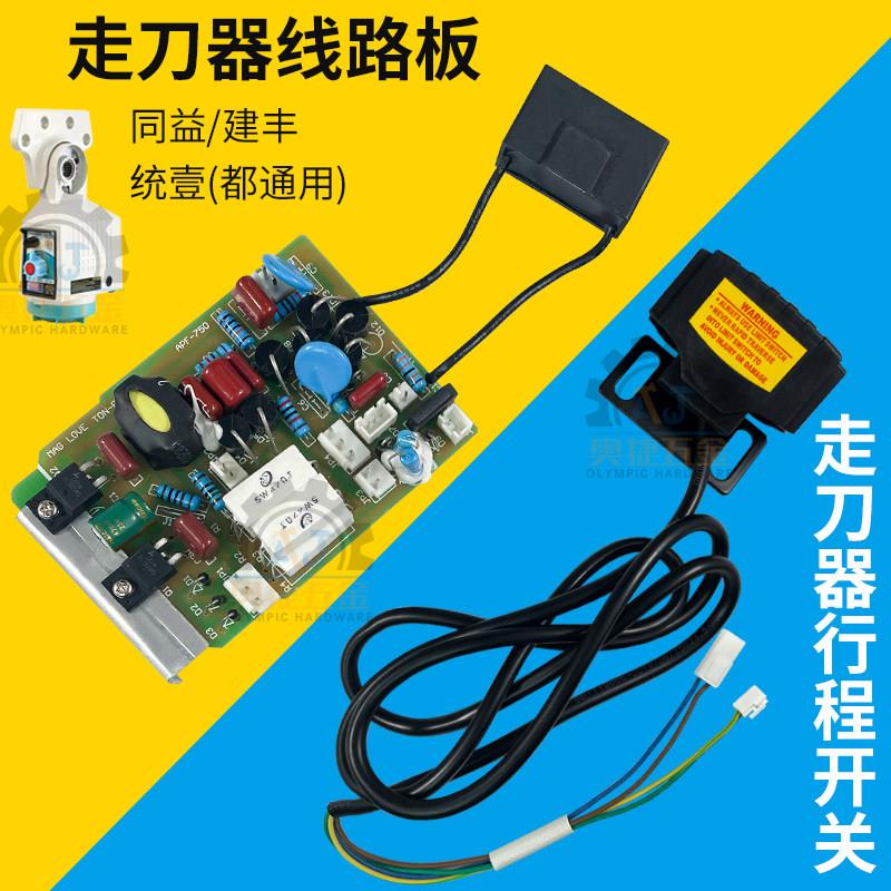 堡讯适用炮塔铣床配件同益走刀器电线路板电子建丰自动进给器行程