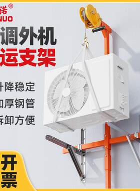 空调外机安装小吊机装吊架手摇起重支架升降工具空调手摇吊机可拆