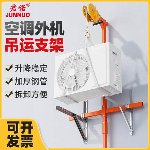 空调外机安装小吊机装吊架手摇起重支架升降工具空调手摇吊机可拆