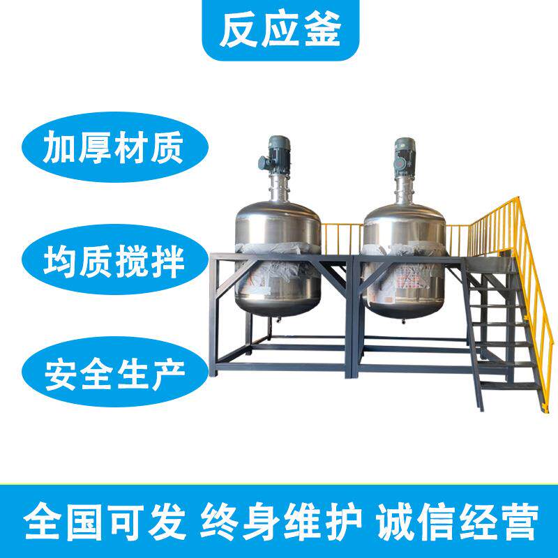 真空密封防爆液体反应釜油漆涂料胶水耐酸碱搅拌桶电加热搅拌桶