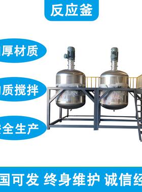 真空密封防爆液体反应釜油漆涂料胶水耐酸碱搅拌桶电加热搅拌桶