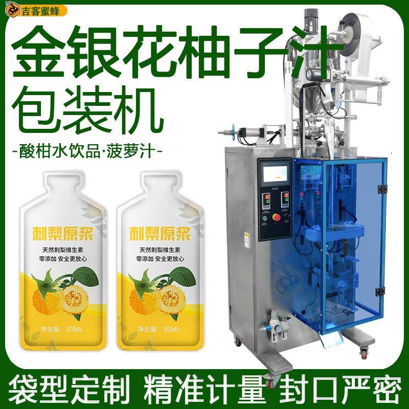 金银花柚子汁袋装机酸柑水饮品定量分装机异型袋菠萝汁液体包装机