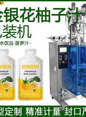 金银花柚子汁袋装机酸柑水饮品定量分装机异型袋菠萝汁液体包装机