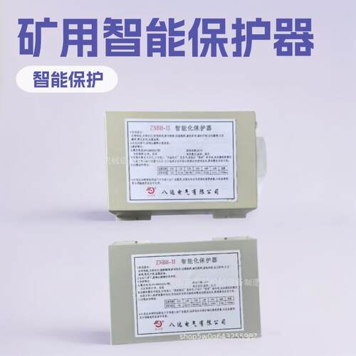 八达电气ZNBH-II-630A智能化保护器ZNBH-Z照明信号综合保护装置