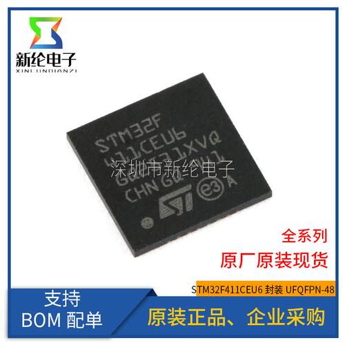 原装正品 STM32F411CEU6 封装UFQFPN-48 32位嵌入式微控制器-MCU