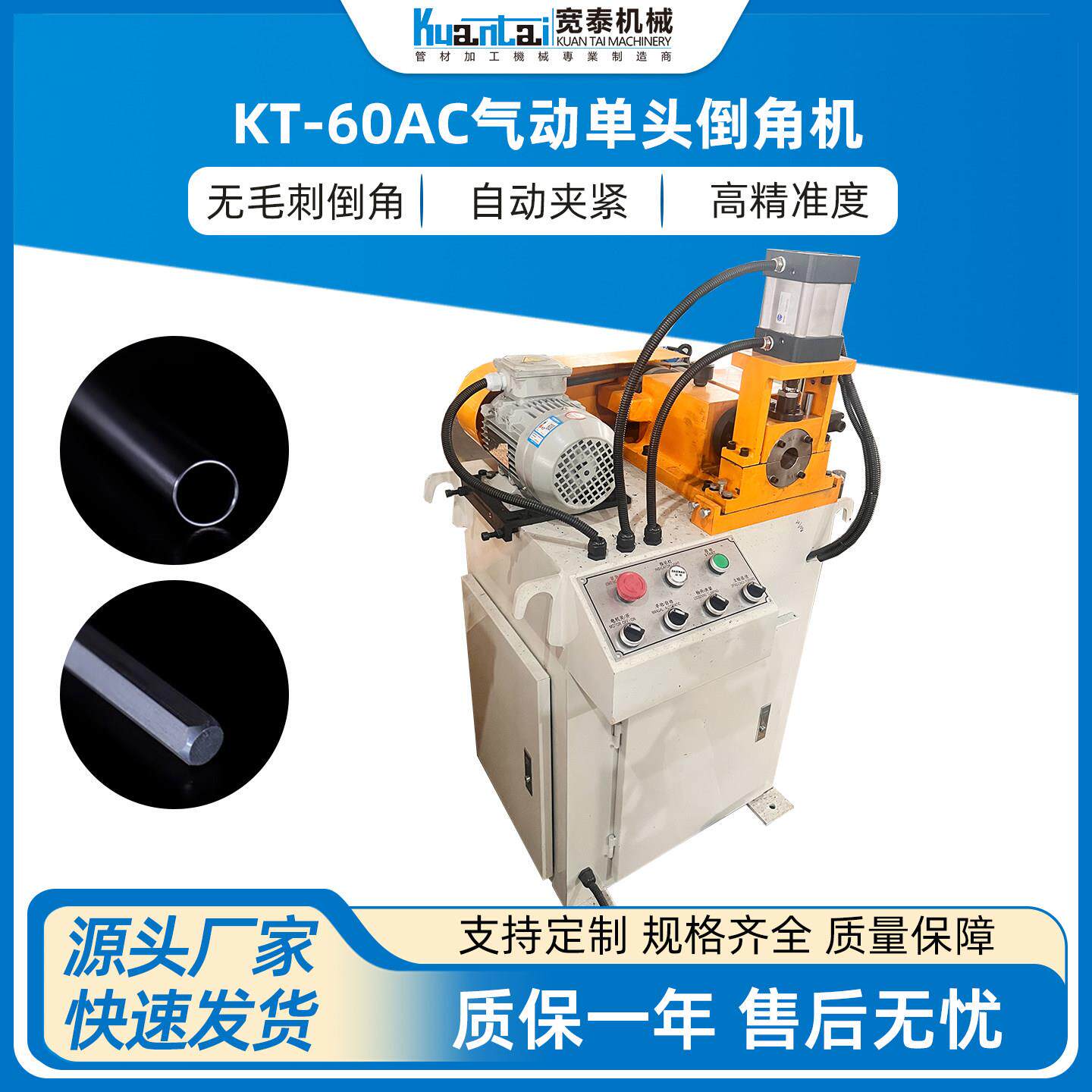 60AC气动单头倒角机全自动坡口机不锈钢铁管钢管圆棒双头毛刺机