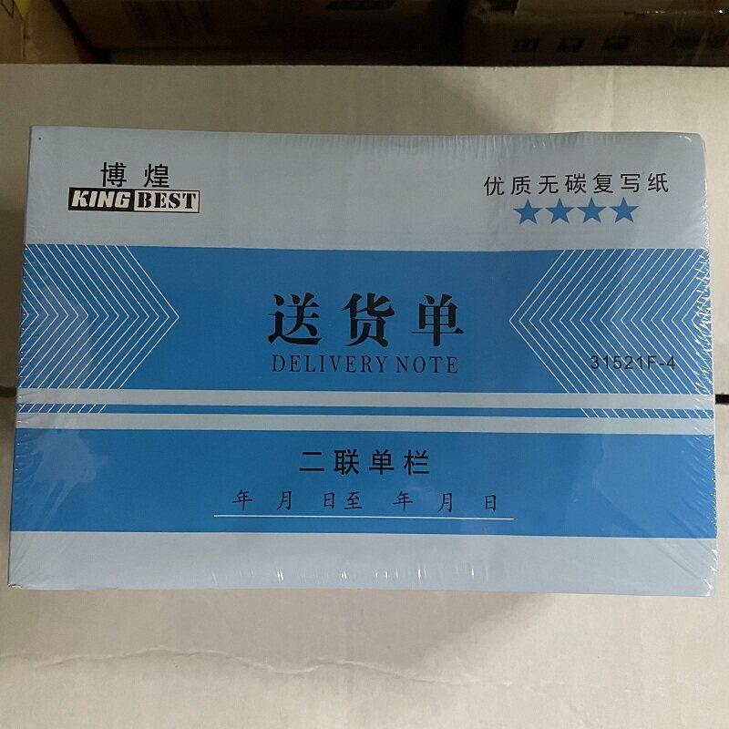 博煌32开两联送货单采购二联三联销货清单收据单复写清晰横版竖式