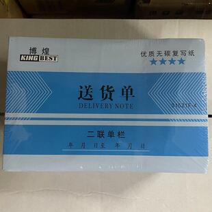 博煌32开两联送货单采购二联三联销货清单收据单复写清晰横版竖式
