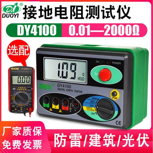 多一4100接地电阻测试仪地阻仪接地电阻表光伏防雷电阻测量仪摇表
