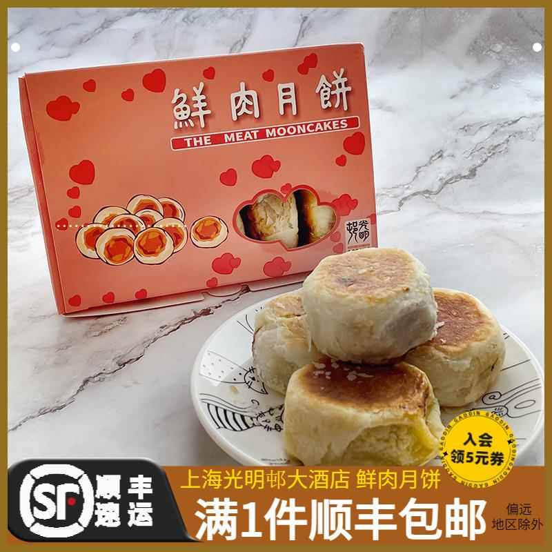 上海光明邨鲜肉月饼老字号淮海路店田林路店蟹粉招牌现烤月饼新鲜